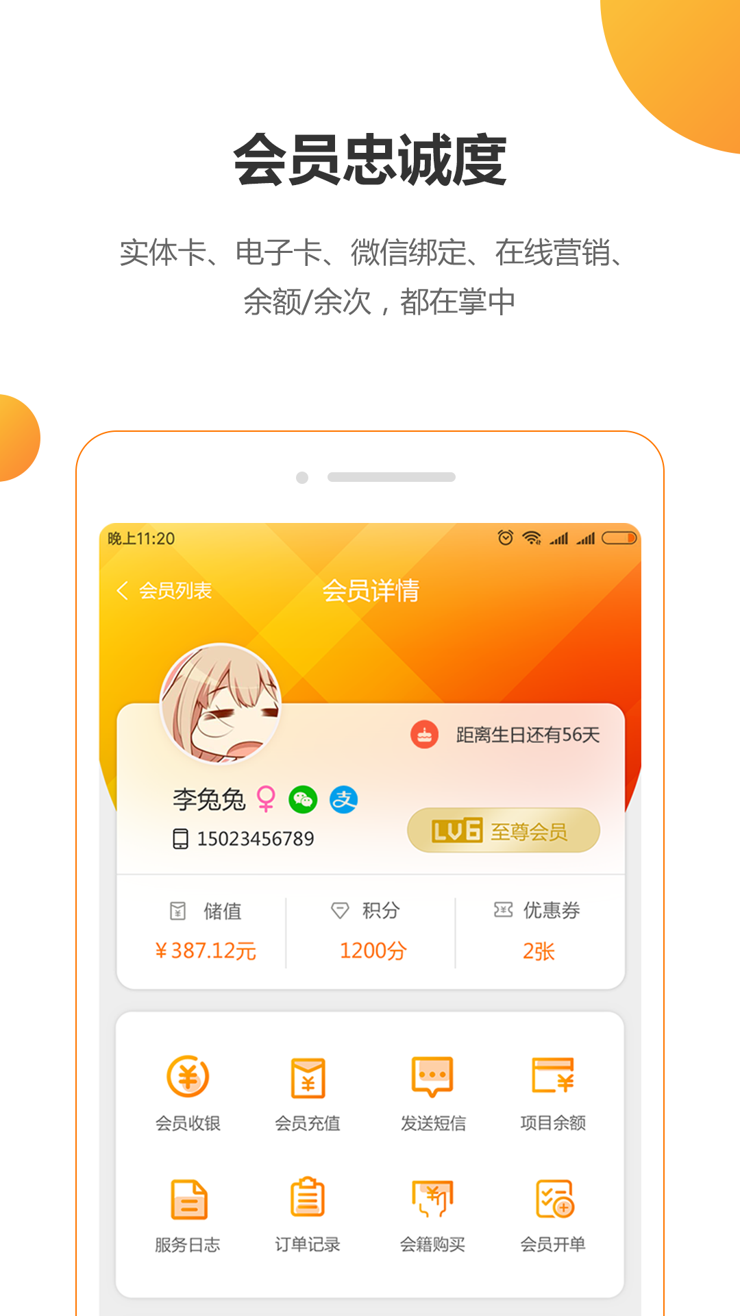 回头客会员管理APP