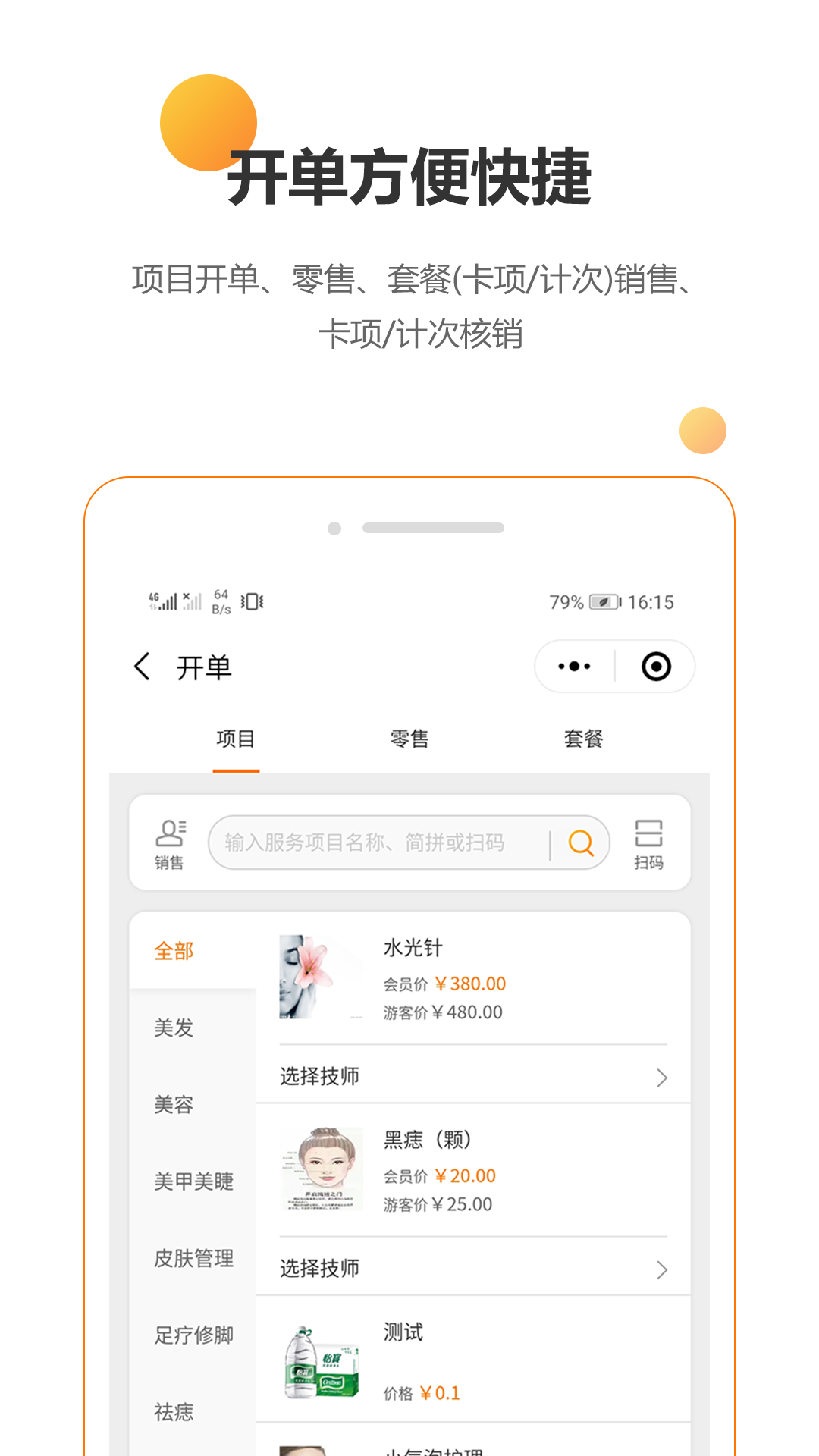 回头客会员管理APP