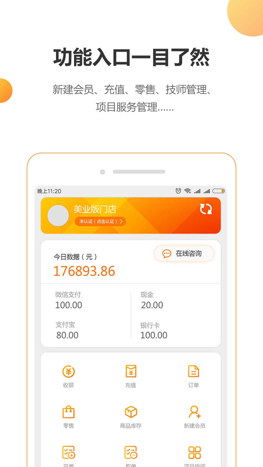 回头客会员管理APP