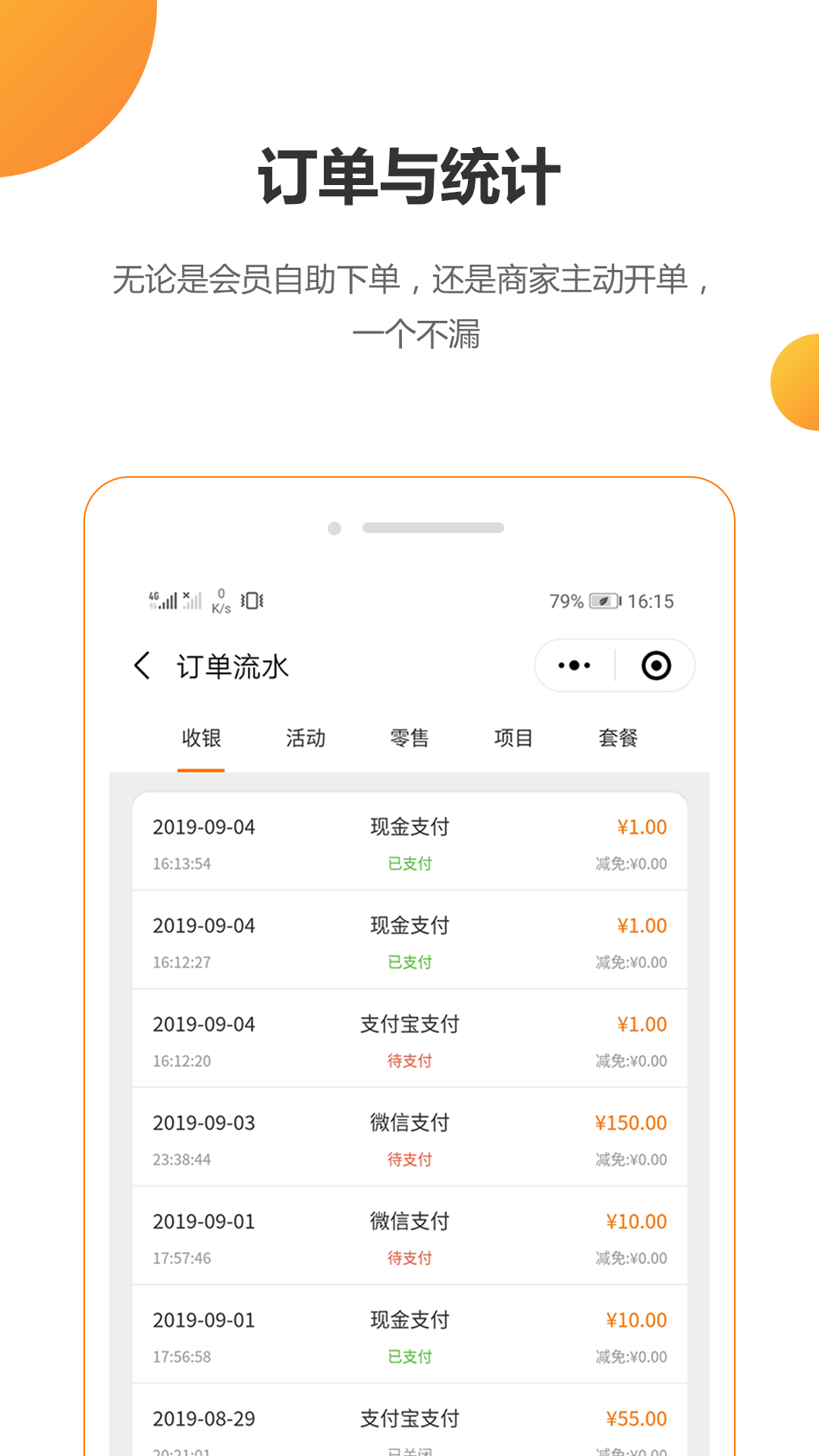 回头客会员管理APP
