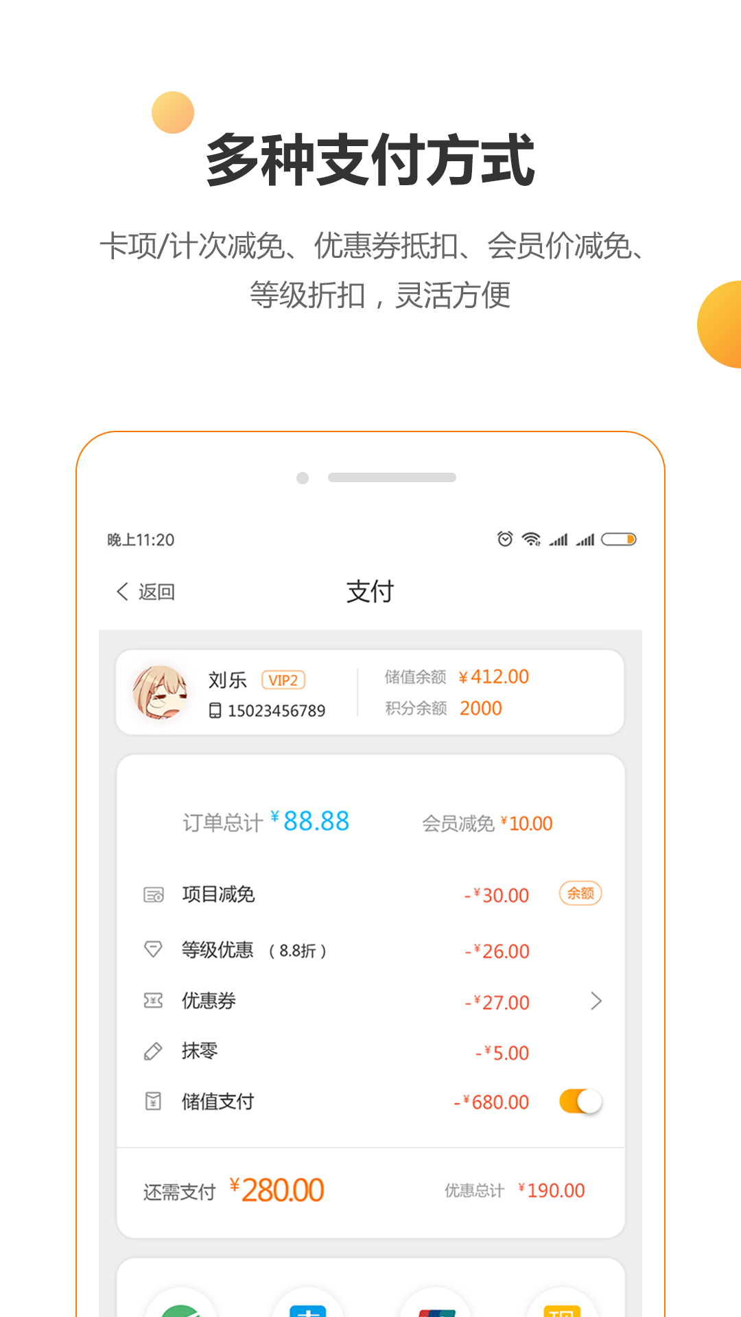 回头客会员管理APP