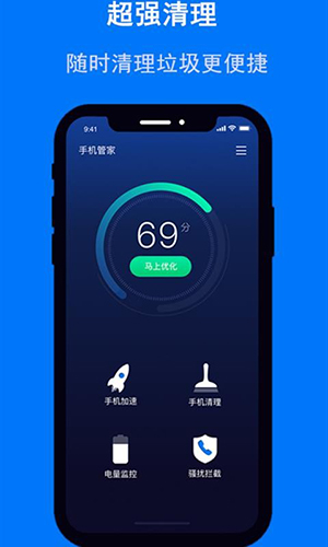清理大师手机管家(3)
