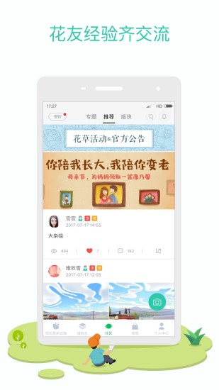 花花草草原版图4