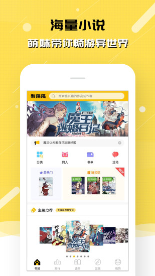 刺猬猫阅读旧版图2