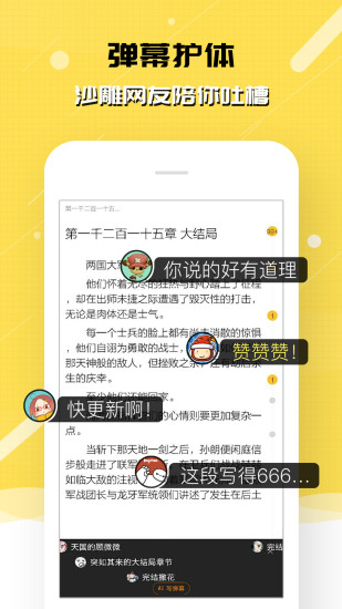 刺猬猫阅读旧版图4
