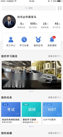 BMW悦学苑安卓官方版