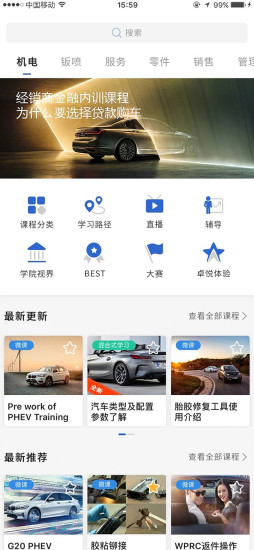 BMW悦学苑安卓官方版