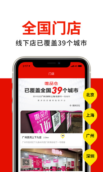 唯品仓官方版图3