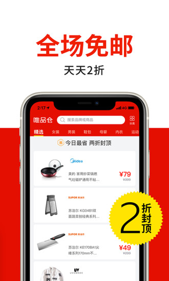 唯品仓官方版图2