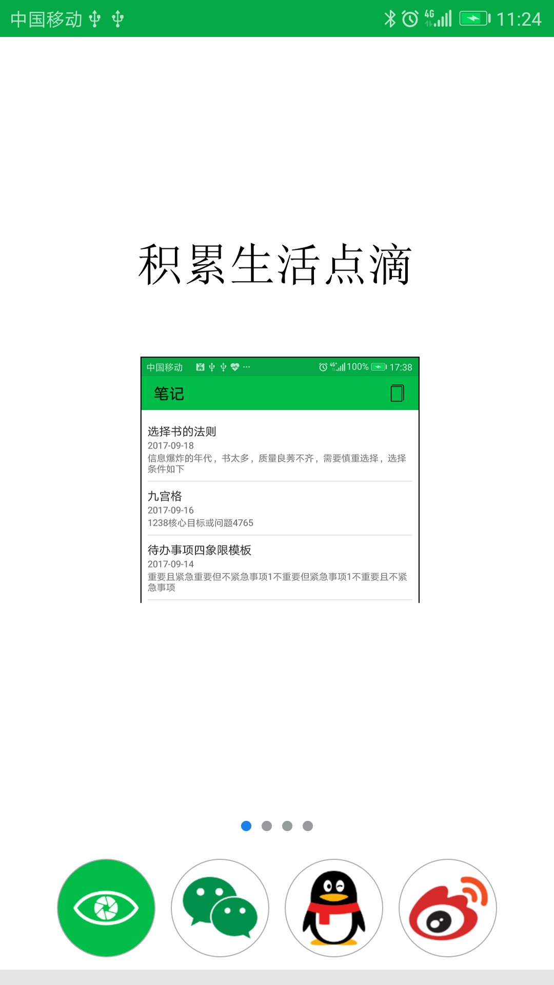 专注目标最新免费版图3
