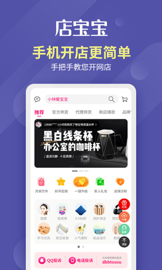 店宝宝安卓直装版图1