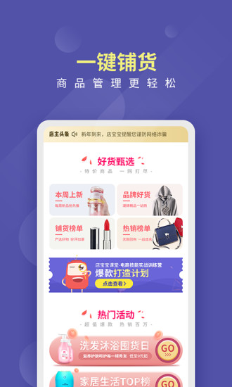 店宝宝安卓直装版图2