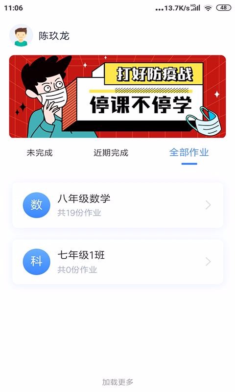 任学堂学生小助手正版图1
