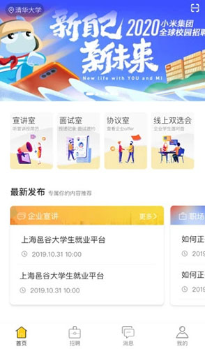 易校招校园版图1