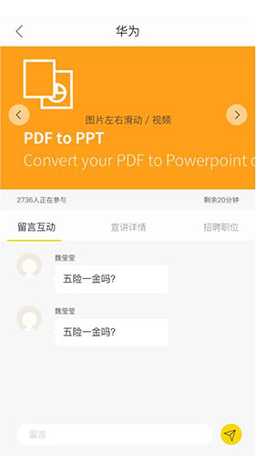 易校招校园版图4