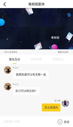 易校招校园版图2