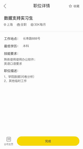 易校招校园版图3