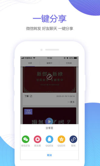 婚贝视频免费版