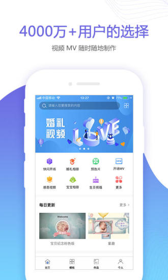 婚贝视频免费版