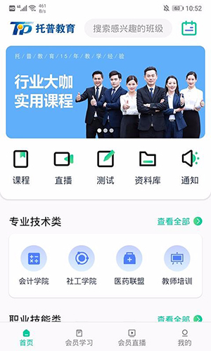 托普教育安卓官方版图2
