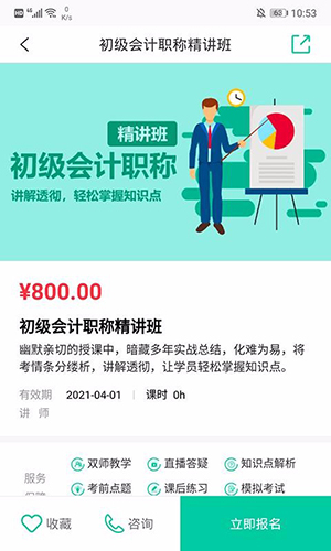 托普教育安卓官方版图3