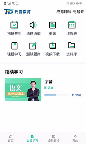 托普教育安卓官方版图4