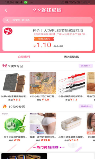 时时省安卓免费版图4