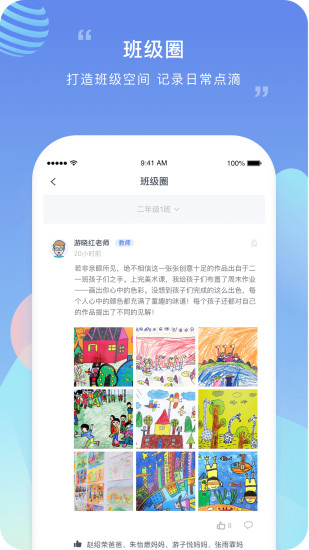 榴莲校园教师端免费原版图1