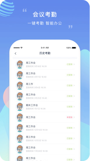 榴莲校园教师端免费原版图3