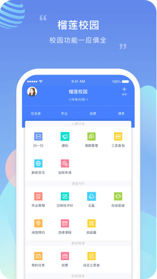 榴莲校园教师端免费原版图4