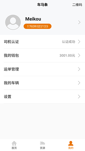 车马象司机手机正版图1