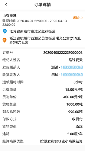 车马象司机手机正版图4