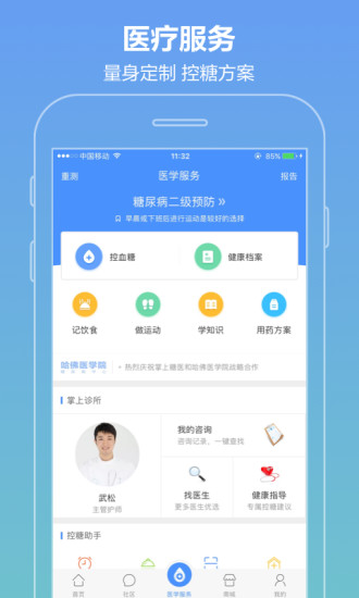 掌上糖医最新版图2