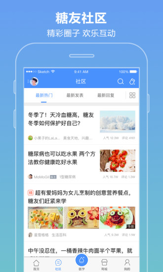 掌上糖医最新版图4