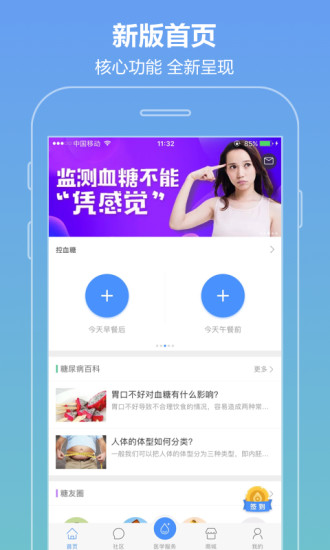 掌上糖医最新版图1