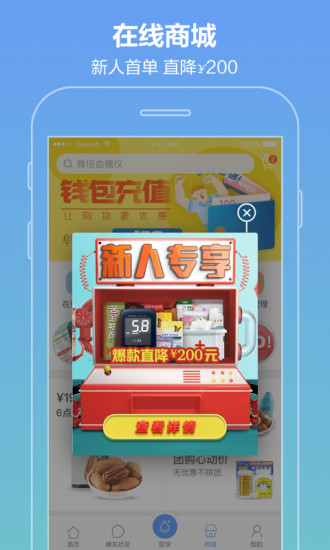 掌上糖医最新版图3