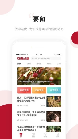 农资头条免费版图4