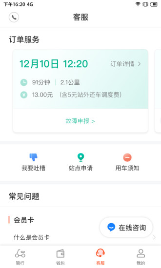 拜米出行手机免费版