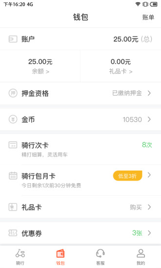 拜米出行手机免费版