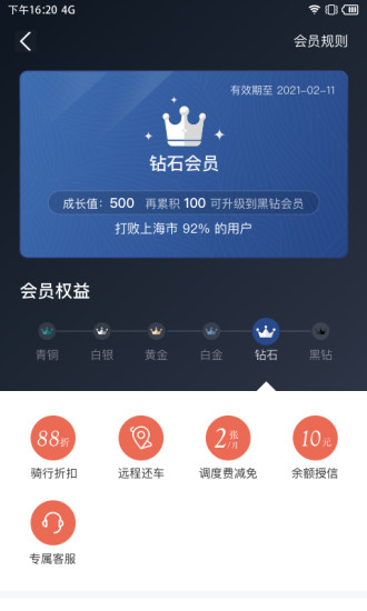 拜米出行手机免费版
