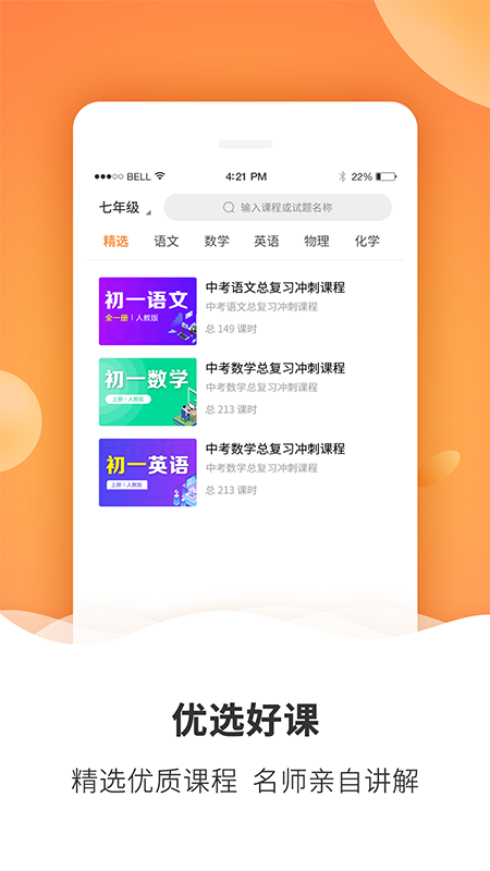 初中课程最新免费版图2