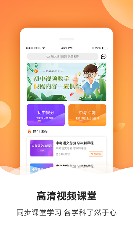 初中课程最新免费版图1