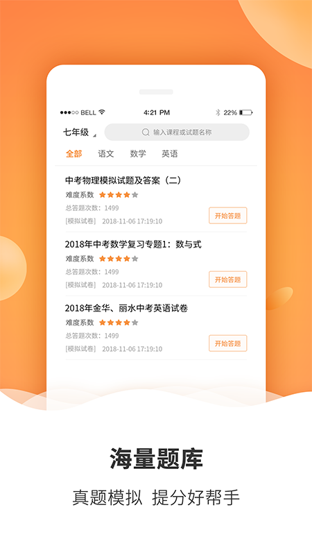 初中课程最新免费版图4