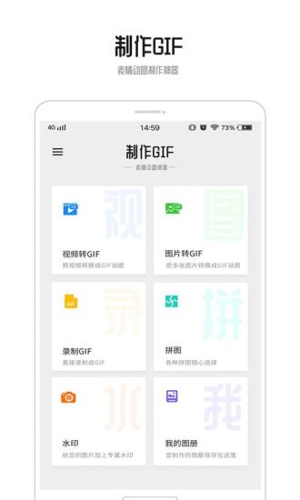 GIF动图安卓版图1