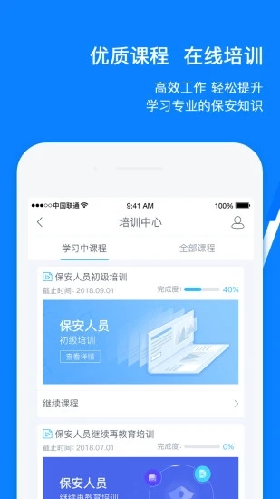百保盾PRO手机免费版图4