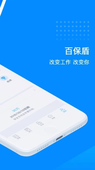 百保盾PRO手机免费版图2