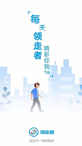 领走者安卓官方版图3