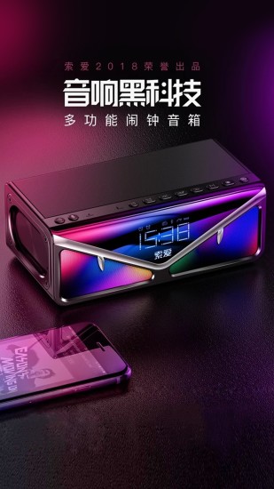 索爱AI音箱