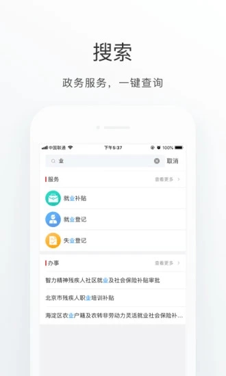 海淀通官方版图3