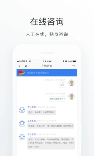 海淀通官方版图4